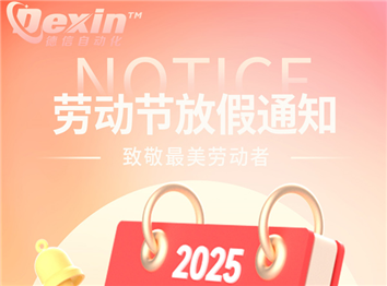 深圳德信2025年劳动节放假安排